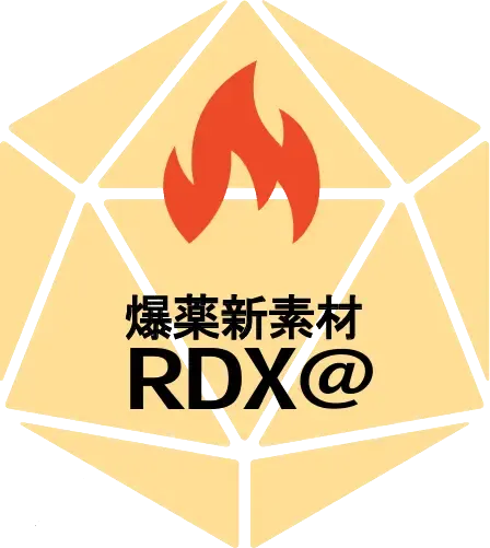 爆薬新素材 RDX@